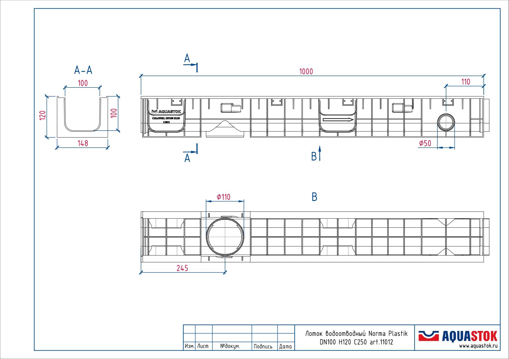 ЛВП Norma DN100 H120 (11012) слайд 1